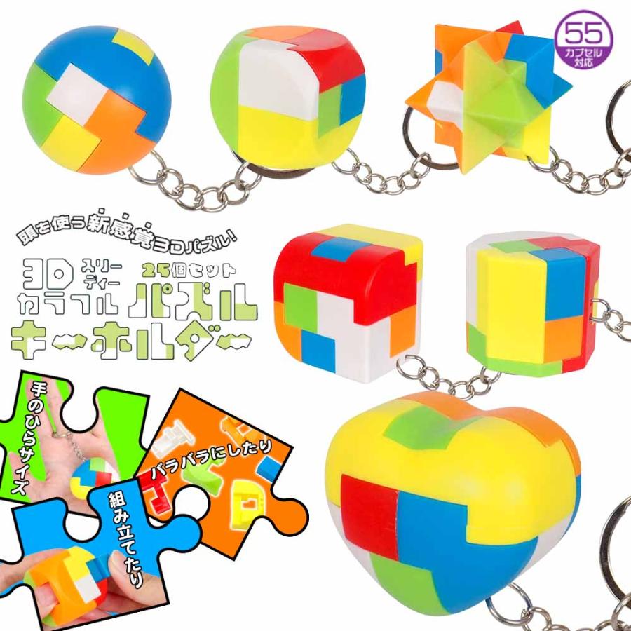 おもちゃ 知育 パズル 子供会 学習 景品 イベント ガチャガチャ お子様