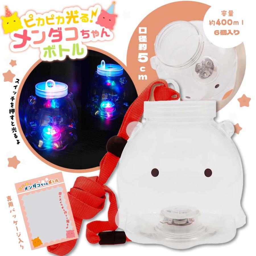 光るボトル 容器 業務用 ボトル ドリンク 子供会 縁日 パーティー 屋台