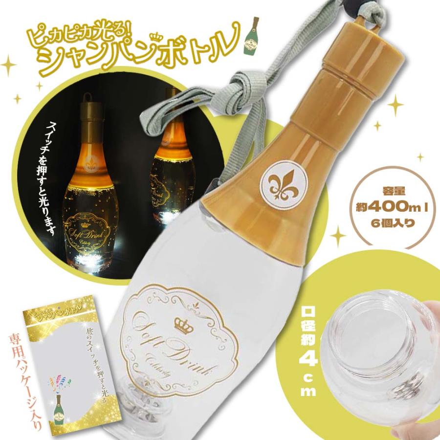 光るボトル 容器 業務用 ボトル ドリンク 子供会 縁日 パーティー 屋台