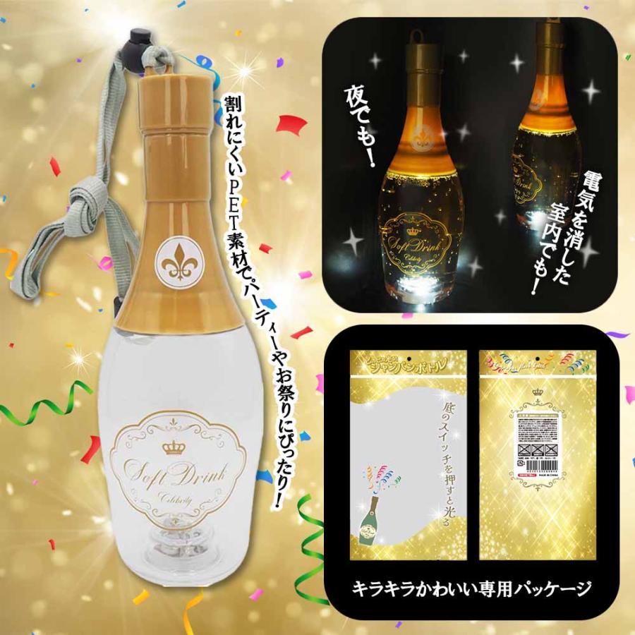 光るボトル 容器 業務用 ボトル ドリンク 子供会 縁日 パーティー 屋台