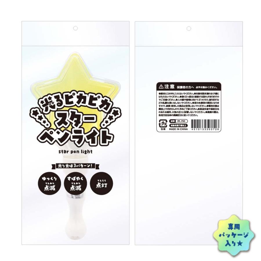 光るピカピカスターペンライト 全4色 (単品販売※カラーランダム