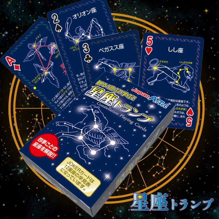 カード 知育 おもちゃ 玩具 旅行 暇つぶし 修学旅行 天体 勉強 学習