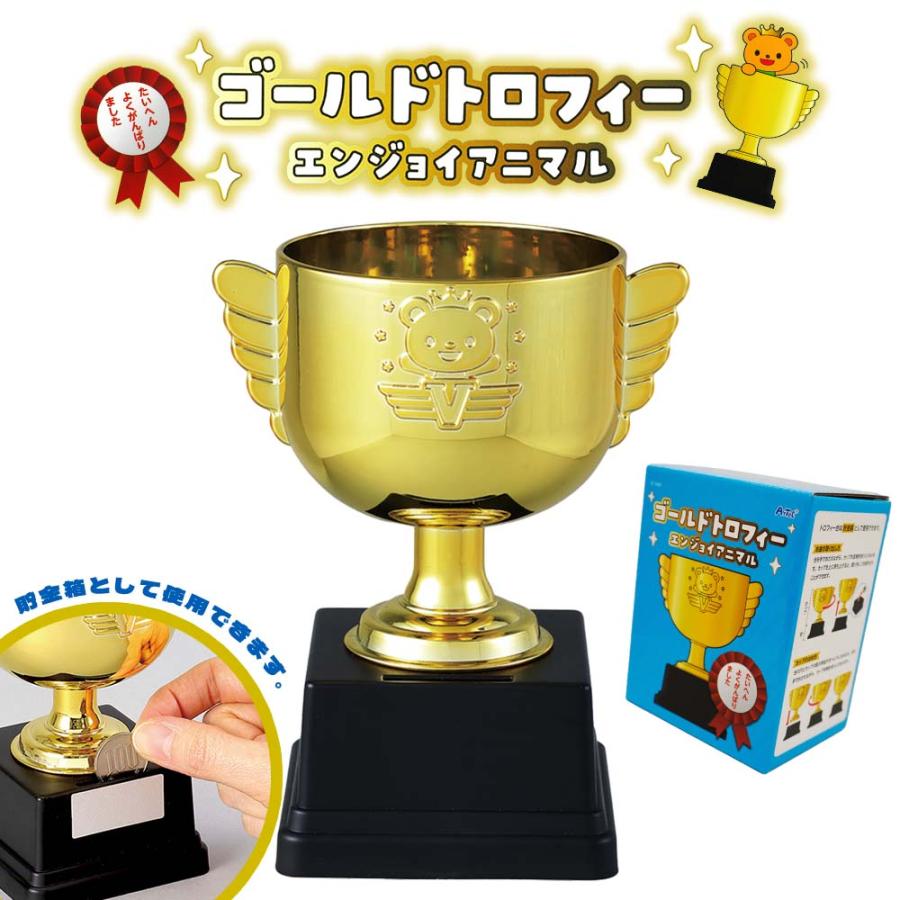 幼稚園 景品 トロフィー 貯金箱 くま アニマル 可愛い 子供会 ご褒美