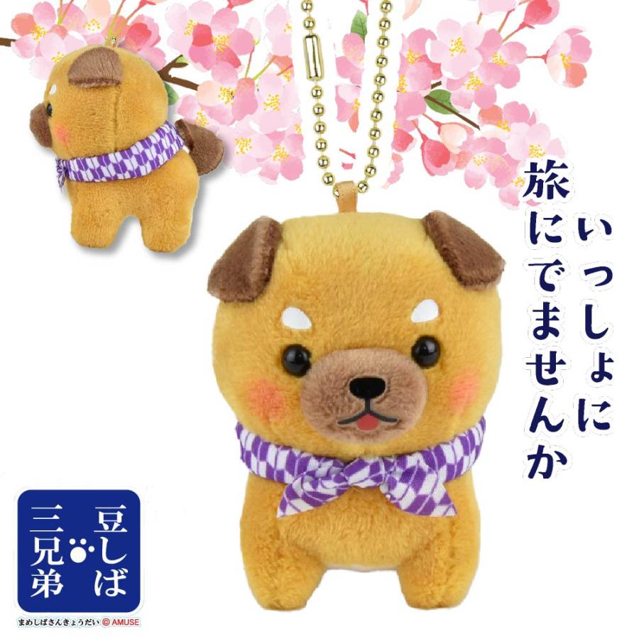 アミューズ まるたま豆しば三兄弟BC豆三郎 【 ぬいぐるみ 柴犬