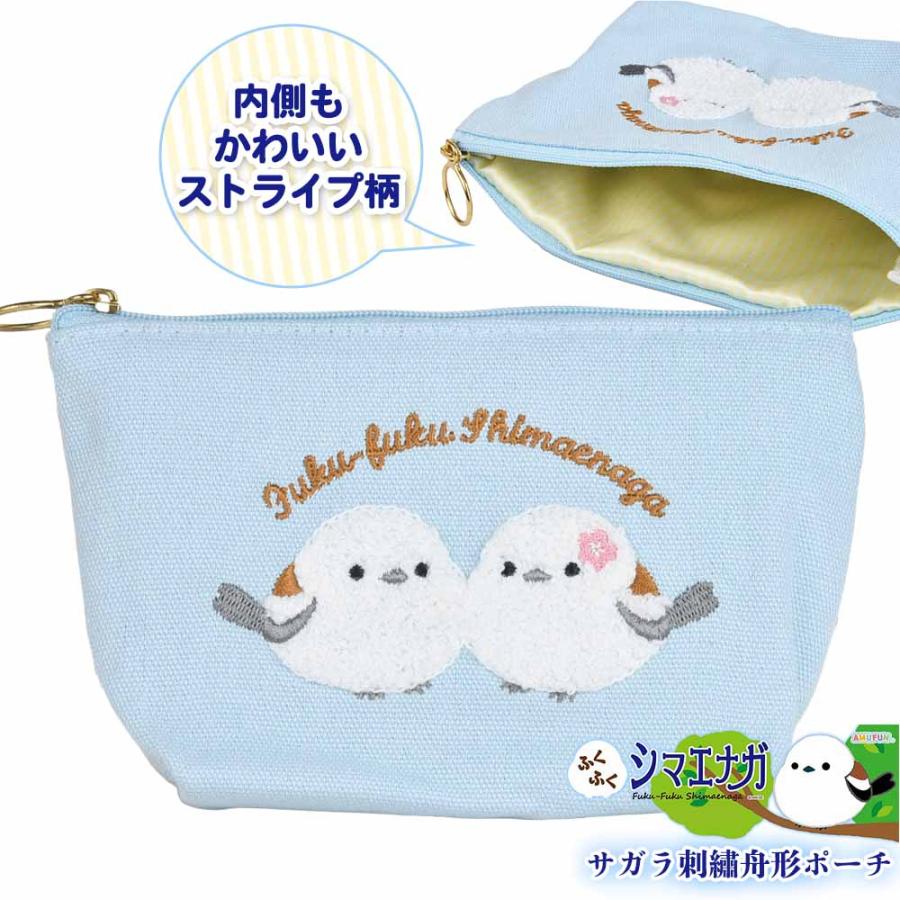 アミューズ ふくふくシマエナガサガラ刺繍舟形ポーチ (ブルー