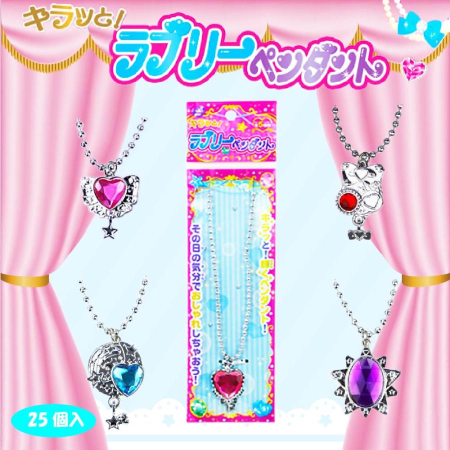 かわいい なりきりアイテム プリンセス ペンダント アクセサリー