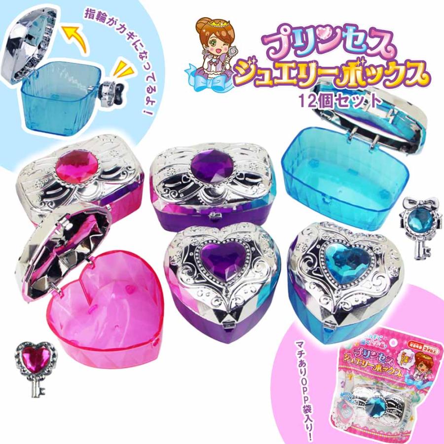 プリンセスの宝箱(まとめ買い大歓迎✨️)★オラクル 子供会 景品 販促 配りもの ごほうび おまけ イベント 女の子 キッズ