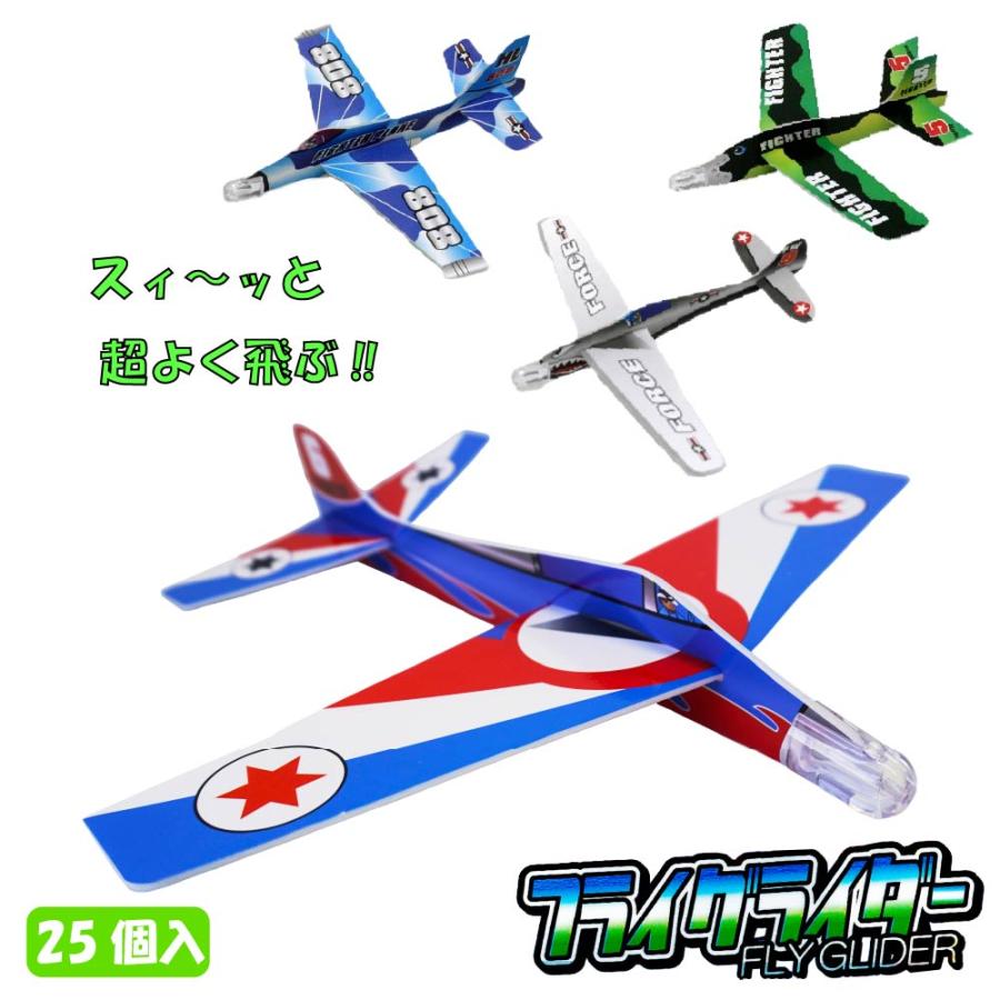 おもちゃ 紙飛行機 組み立て 工作 外遊び 男の子 】フライグライダー