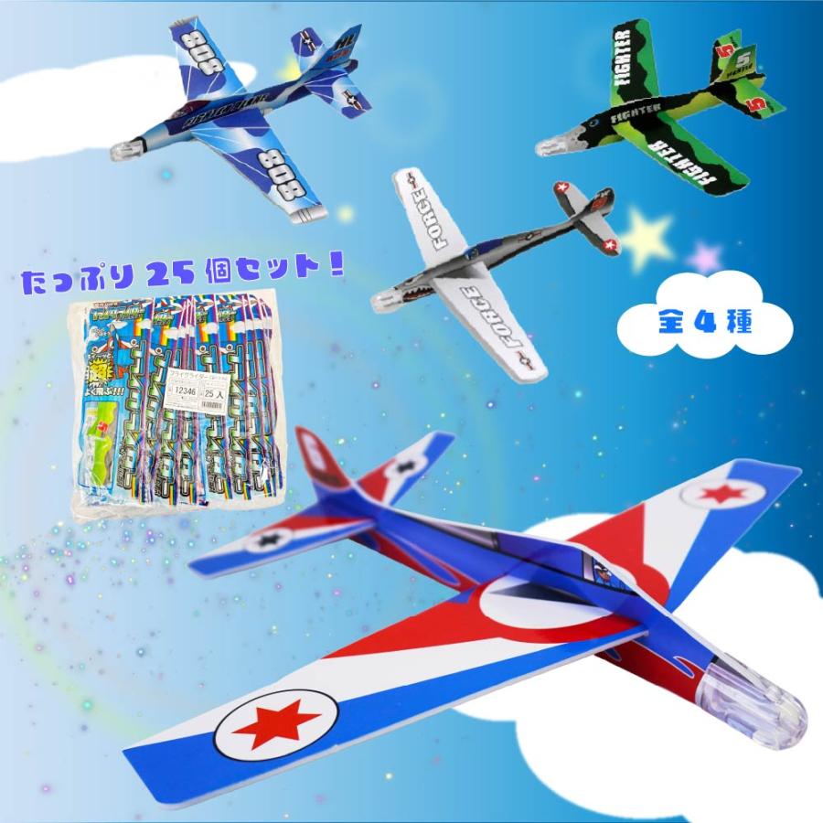 おもちゃ 紙飛行機 組み立て 工作 外遊び 男の子 】フライグライダー