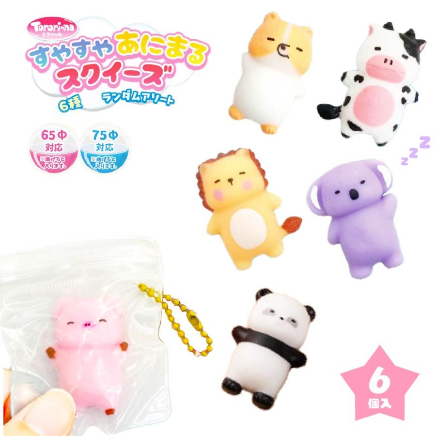 まあみさんスクイーズ新品セット スクイーズ 子供向け 玩具 子供 景品 おまけ お子様ランチ 触感