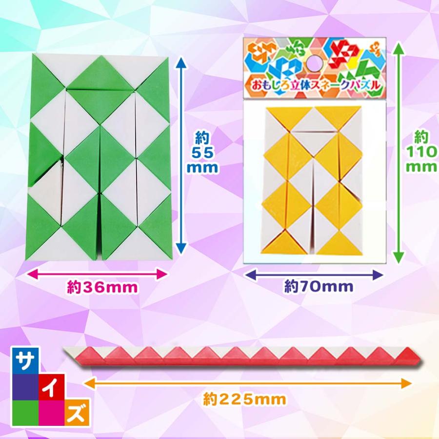 おもしろ立体スネークパズル 全4種 （24個入り） 【 知育 パズル 景品