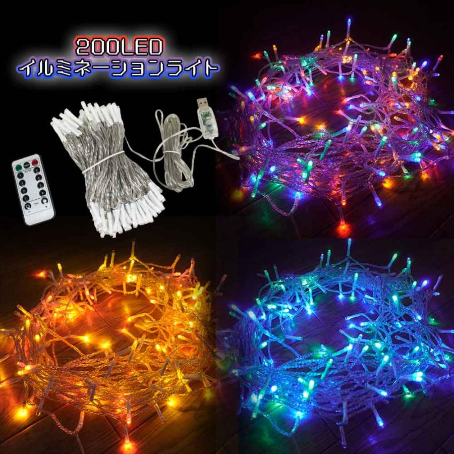 クリスマス 電池 LED イルミネーション 】 200LEDイルミネーション