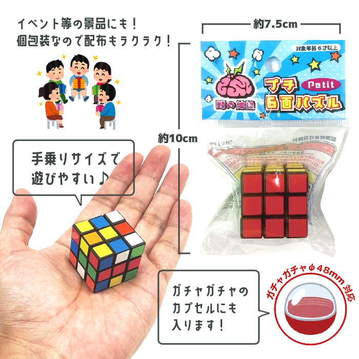 プチ6面パズル （24個セット） : eおもちゃやさん Yahoo!店 - 通販