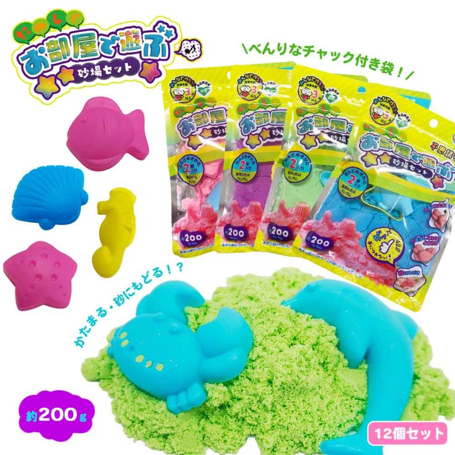 室内用　お砂場セット 砂遊び お砂場セット 室内用 砂粘土 セット 知育玩具 カラフル 固まる