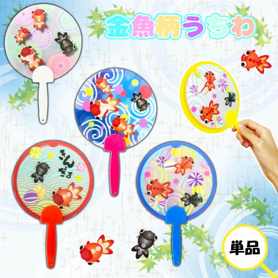 うちわ 夏 イベント お祭り 景品 大量 縁日 お子様ランチ 祭】金魚柄
