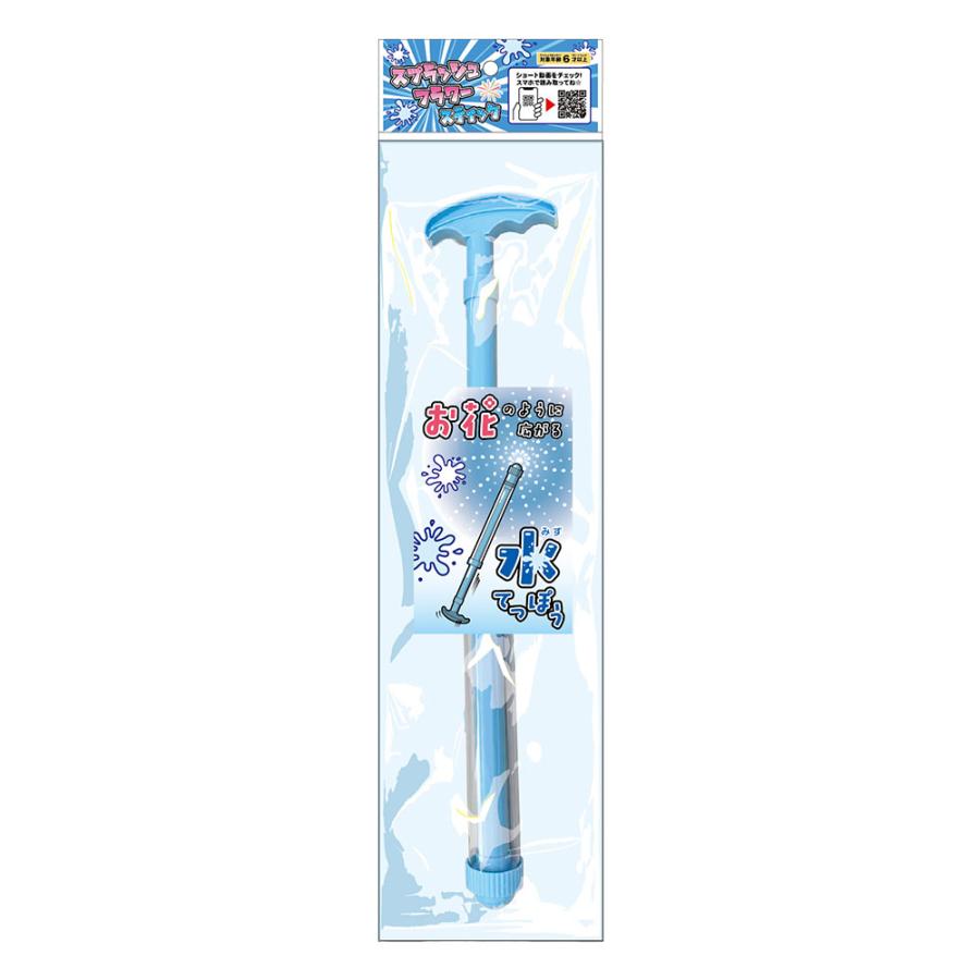 スプラッシュフラワースティック 全2種 (12個セット) 【 水てっぽう 水