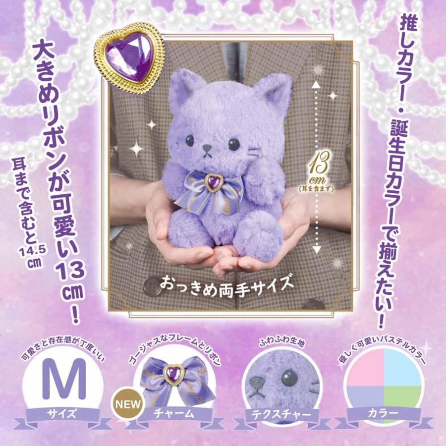 ≪残りわずか≫【 ぬいぐるみ 猫 プレゼント 推し活 誕生日 バースデー