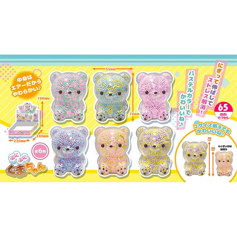 ☆送料無料☆ぷにぷにくまちゃん（12個セット） : eおもちゃやさん