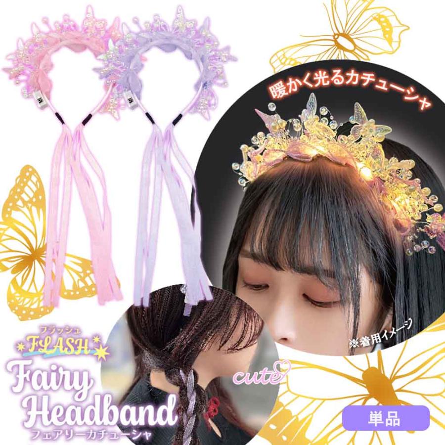 ヘアアクセサリー 光る 玩具 おもちゃ 蝶 女の子 可愛い お祭り 子供会