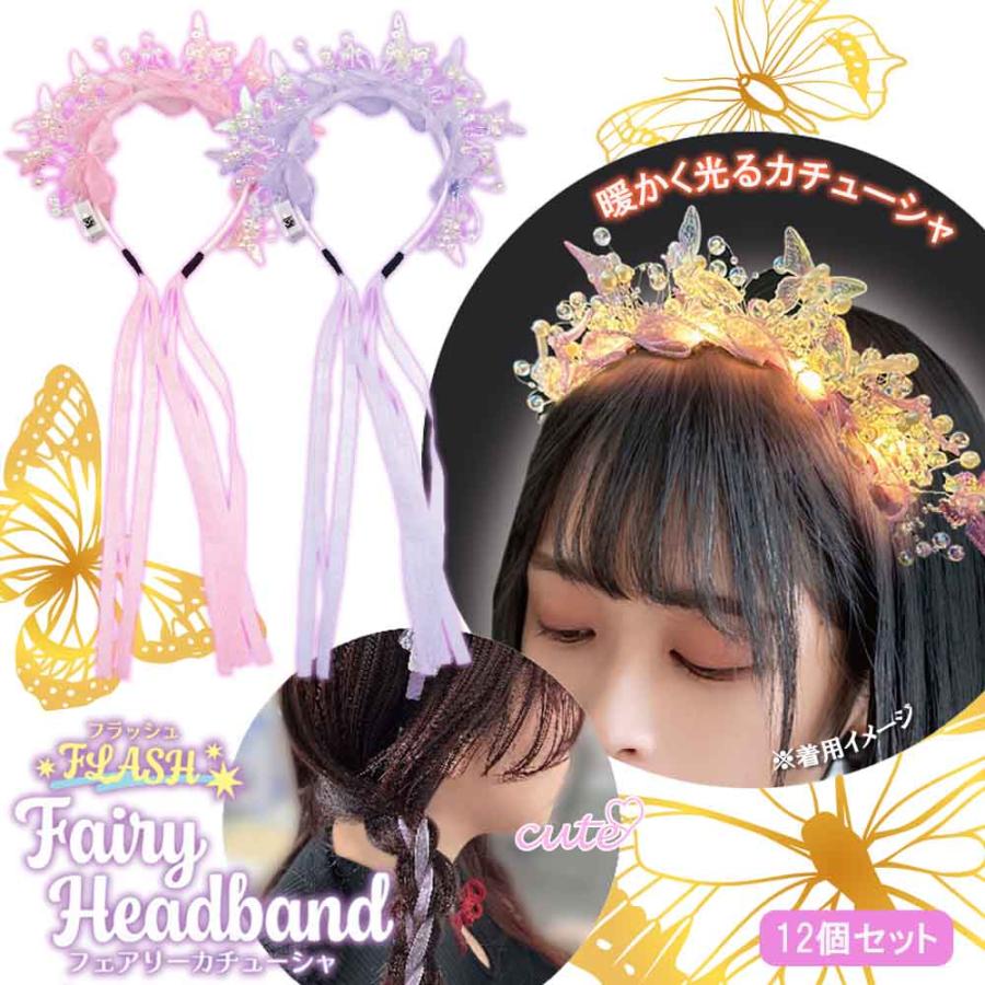 ヘアアクセサリー 光る 玩具 おもちゃ 蝶 女の子 可愛い お祭り 子供会