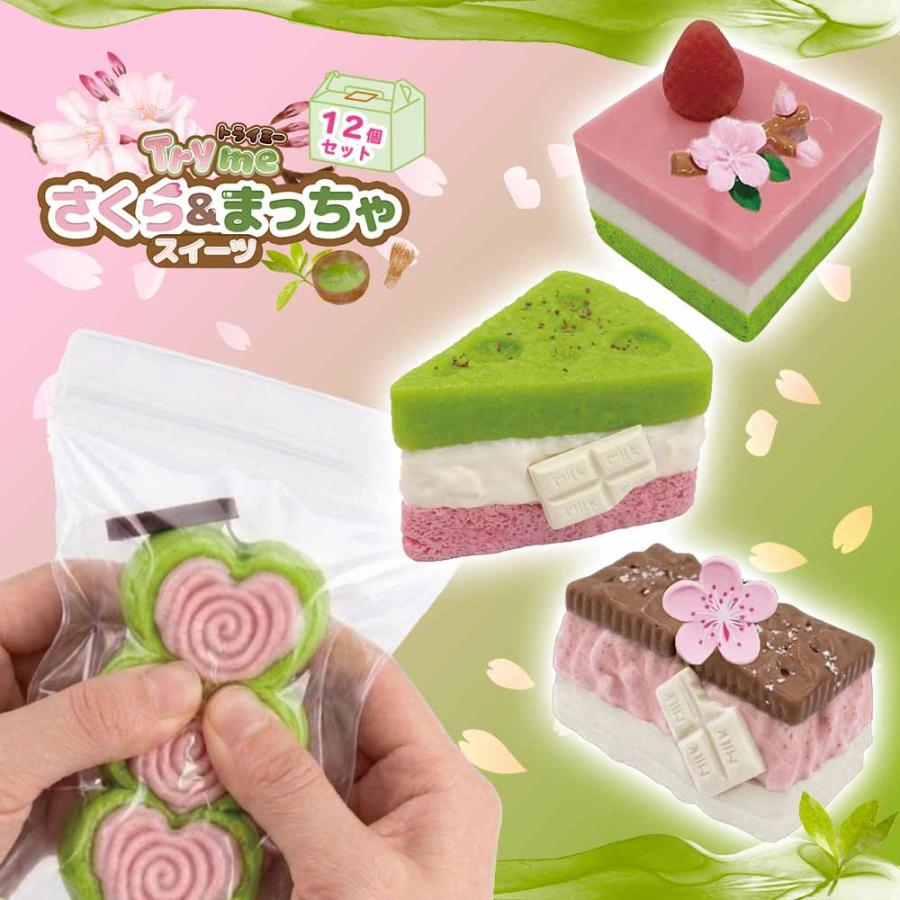 Tryme さくら＆まっちゃスイーツ 全4種 (12個セット) 【 スクイーズ