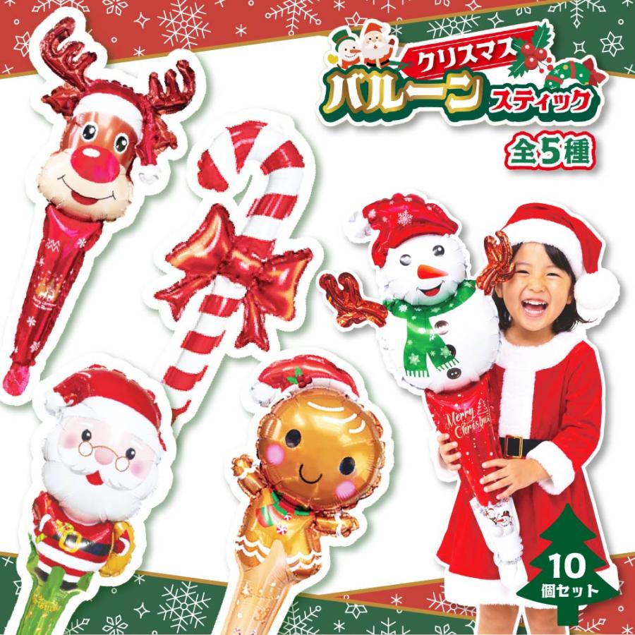クリスマスバルーンスティック 全5種（10個セット） 【 おもちゃ
