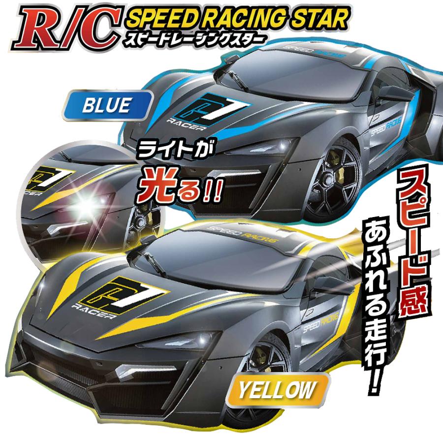RCスピードレーシングスター（全2種） ※カラーランダム : eおもちゃや