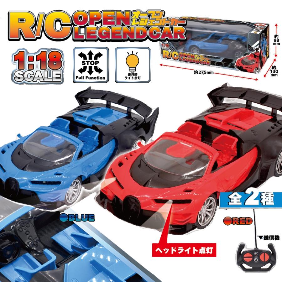 RCオープンレジェンドカー（全2種） ※カラーランダム : eおもちゃや
