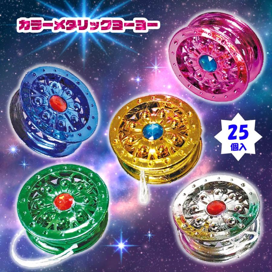 景品 おもちゃ 子供会 ヨーヨー 男の子 大量】カラーメタリック