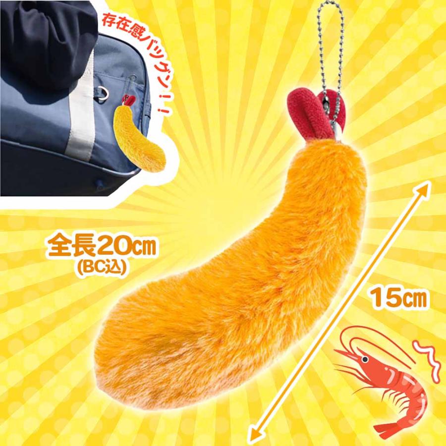 キーホルダー エビフライ フェイク フード 海老 鞄 目立つ 面白い お