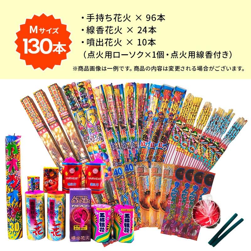 花火セット 送料無料 手持ち・噴出詰め合わせ（M）（点火用線香