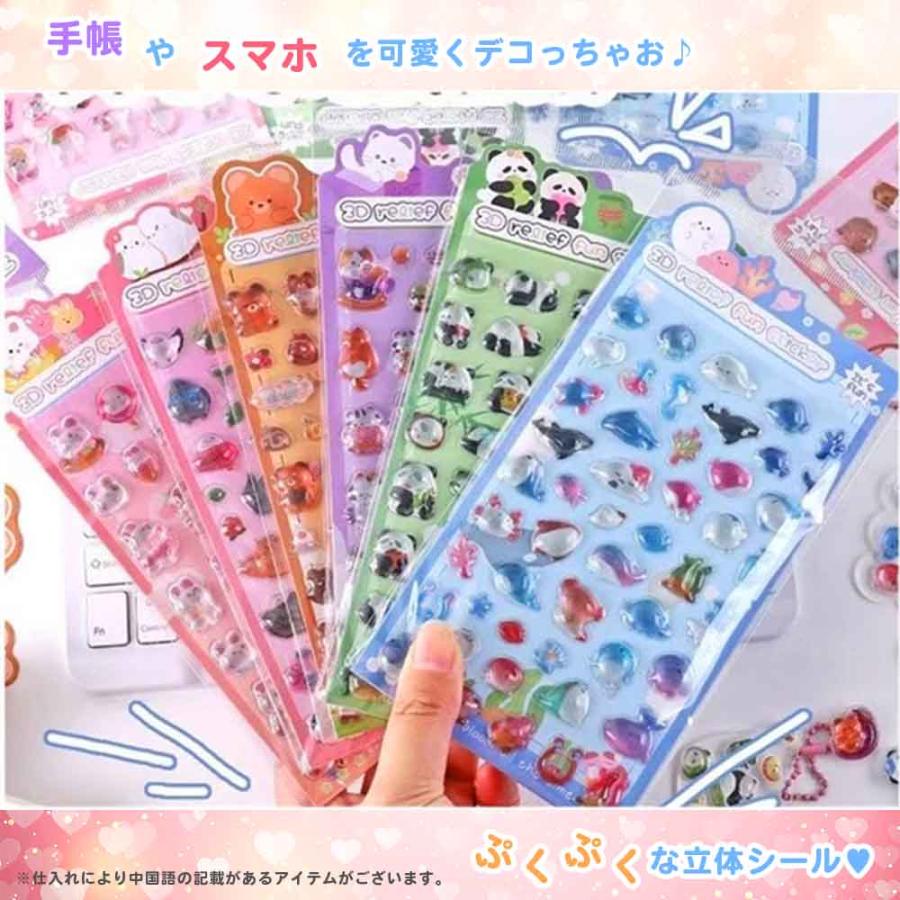 3Dステッカー 立体シール 子ども 女の子 可愛い プレゼント 福袋