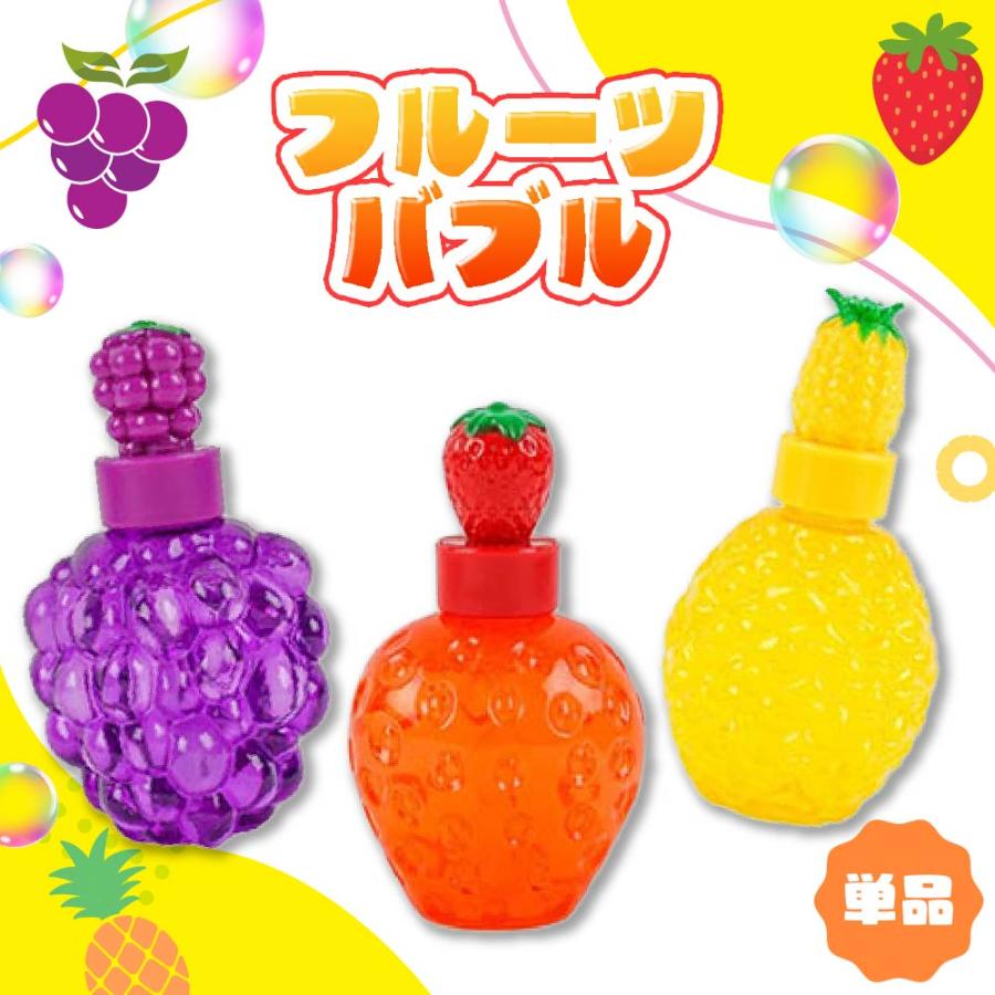 しゃぼん玉 フルーツバブル（全3種）※ランダム 【お子様ランチ 景品