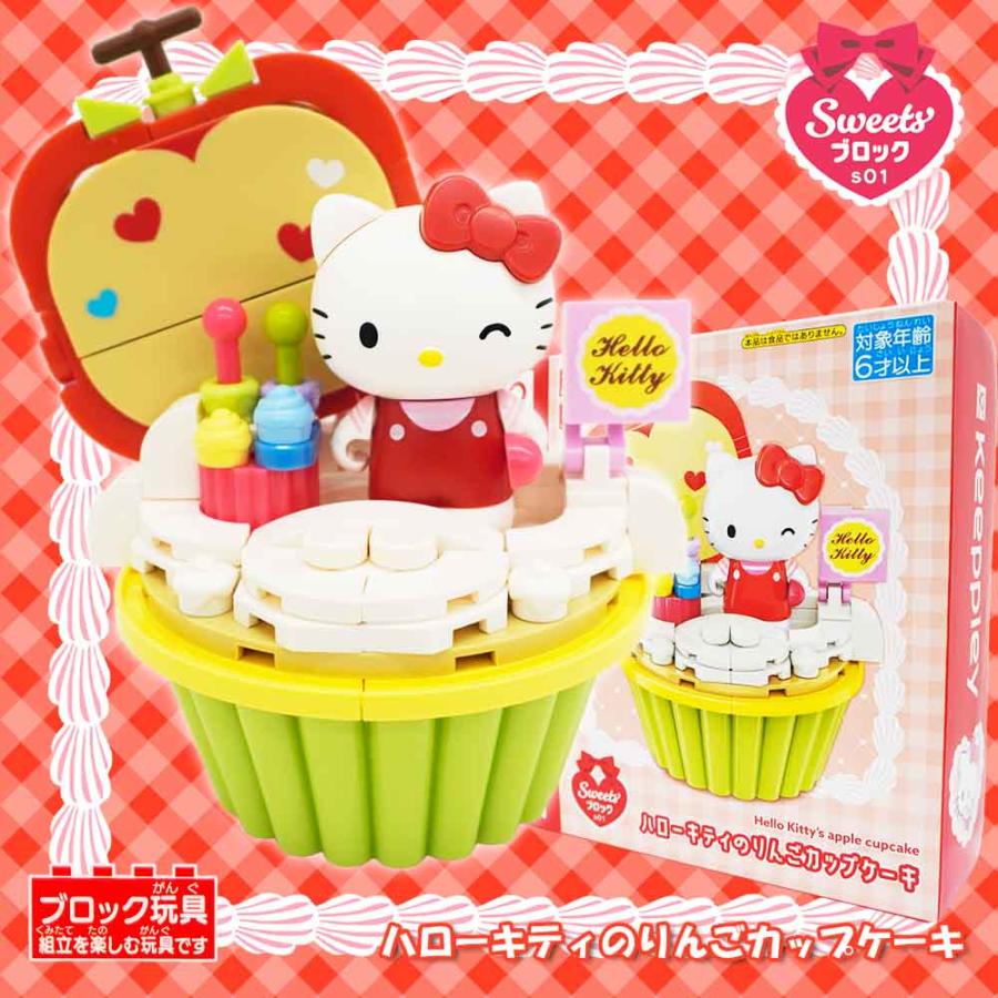 おもちゃ 子供 ギフト プレゼント イベント ブロック 知育 サンリオ