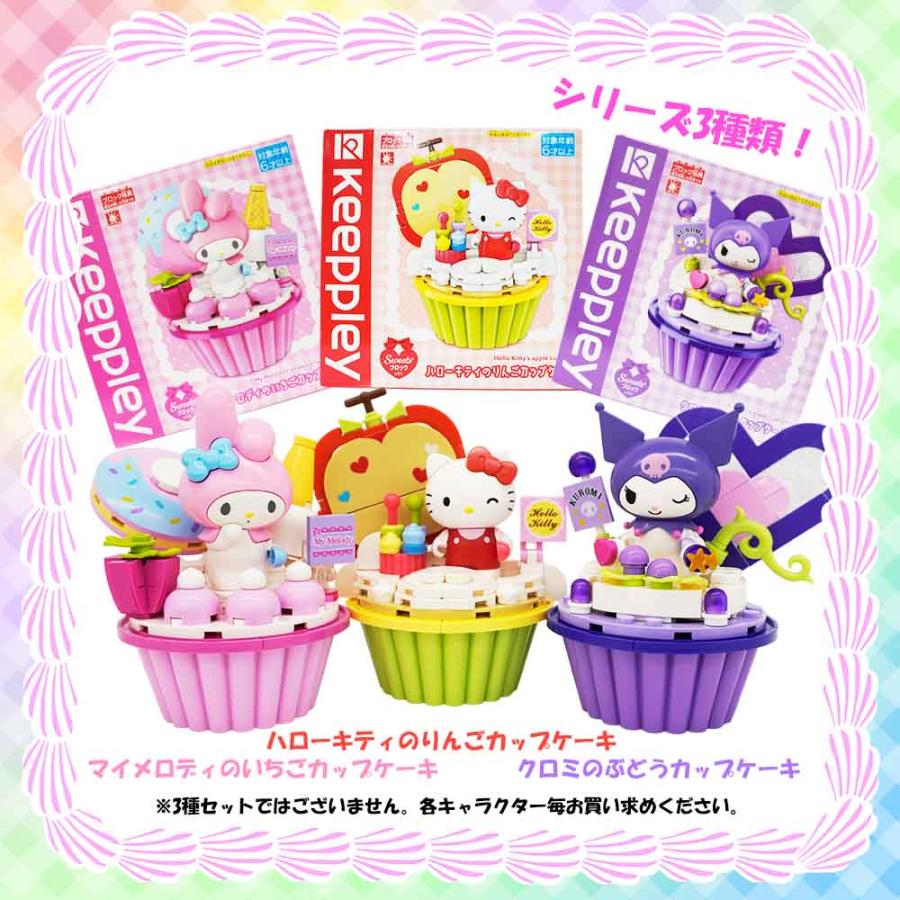 おもちゃ 子供 ギフト プレゼント イベント ブロック 知育 サンリオ