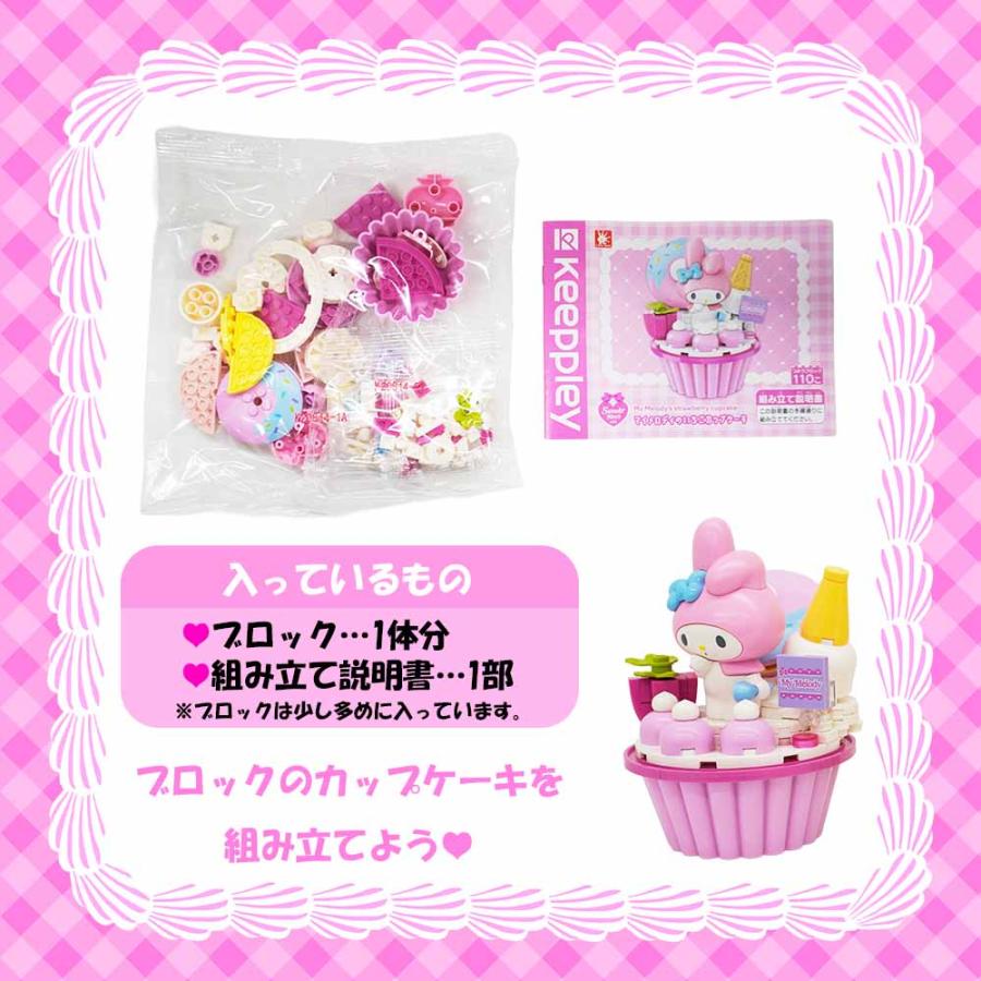 ❤*中様 新品♡海外限定 サンリオ ハローキティ カップケーキメモ おもちゃ 子供 ギフト プレゼント イベント ブロック 知育 サンリオ