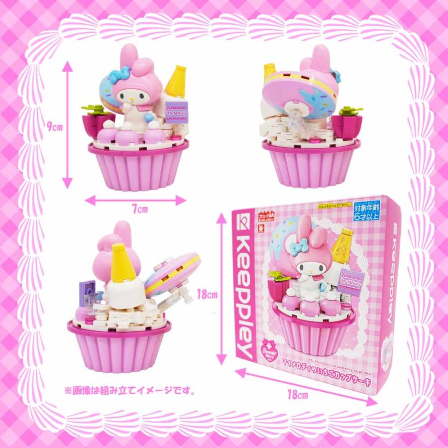 おもちゃ 子供 ギフト プレゼント イベント ブロック 知育 サンリオ