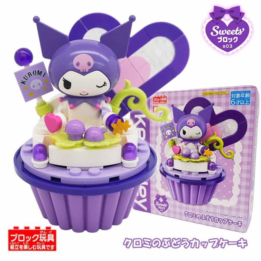 おもちゃ 子供 ギフト プレゼント イベント ブロック 知育 サンリオ