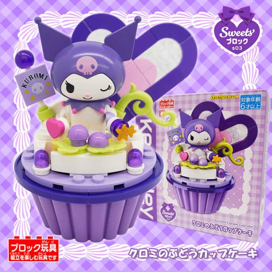おもちゃ 子供 ギフト プレゼント イベント ブロック 知育 サンリオ
