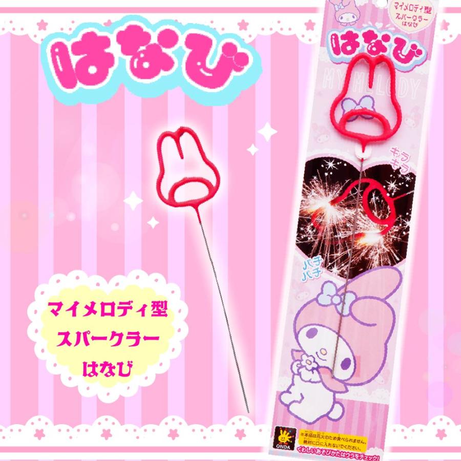 手持ち花火 スパークラー 夏休み サンリオ かわいい おもしろ花火