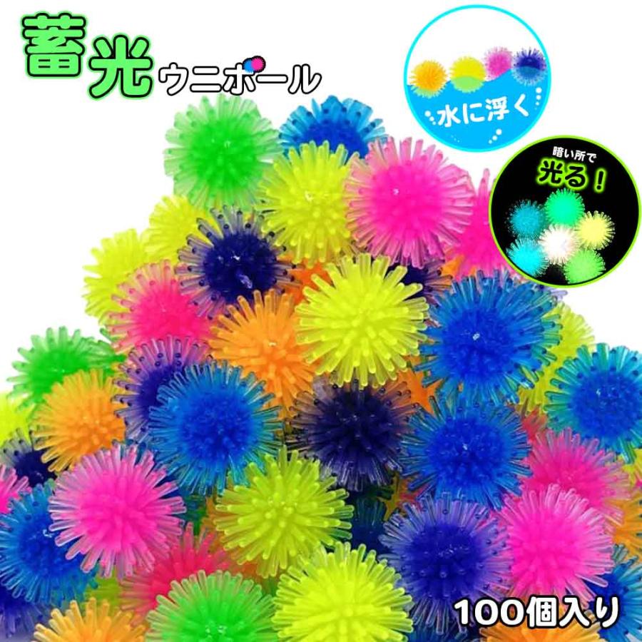 蓄光ウニボール 100個入り 【すくいどり 縁日すくい 光る 業務用
