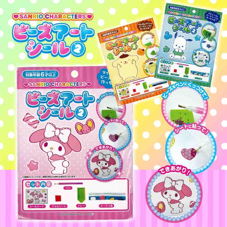 ダイヤモンドビーズ ビーズアート Sanrio メイキングトイ シール