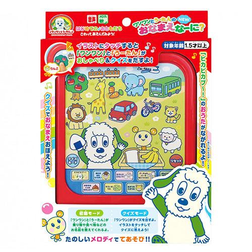 64 以上節約 ワンワンとうーたんのnewおなまえなーに 1594 Materialworldblog Com