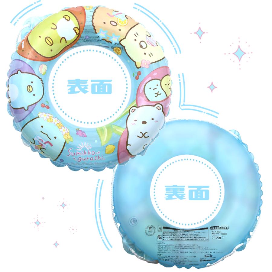 ☆送料無料・ネコポス対象商品☆すみっコぐらし うきわ 60cm : e