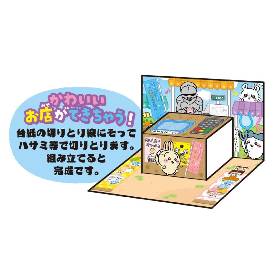 ちいかわ おかいものしちゃお!おかねセット : eおもちゃやさん ちいかわ おかいものしちゃお!おかねセット : eおもちゃやさん