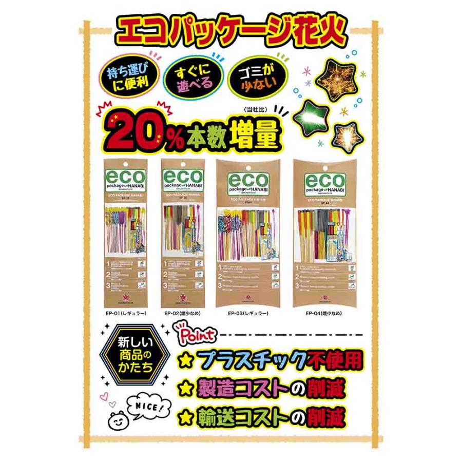 エコパッケージ花火EP-03 : eおもちゃやさん Yahoo!店 - 通販 - Yahoo