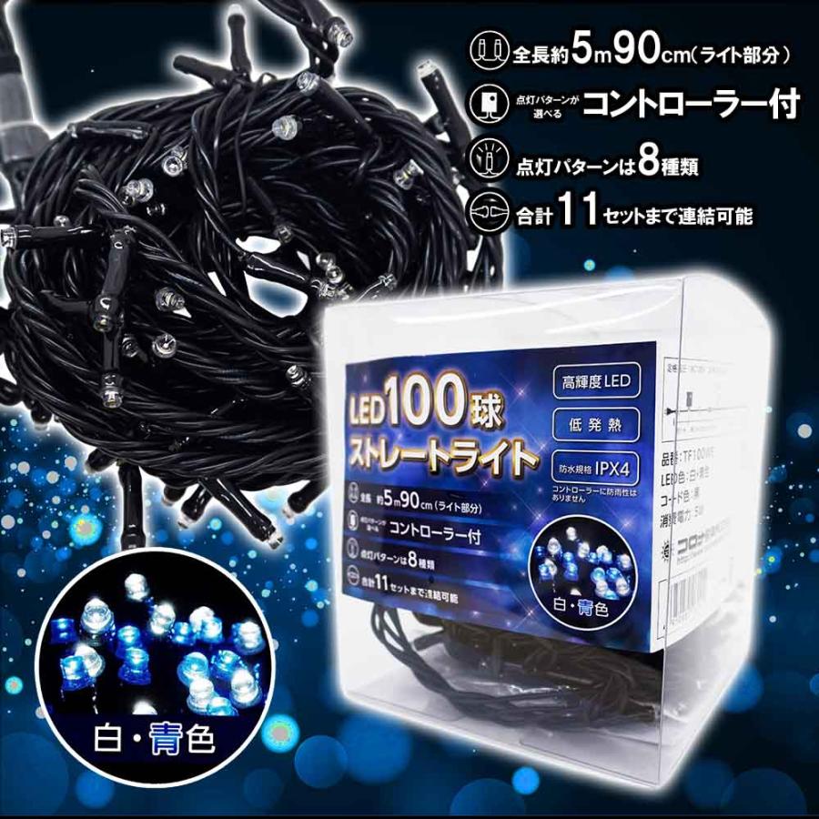 クリスマス 電池 LED イルミネーション 白 青 】コロナ産業 LED100球