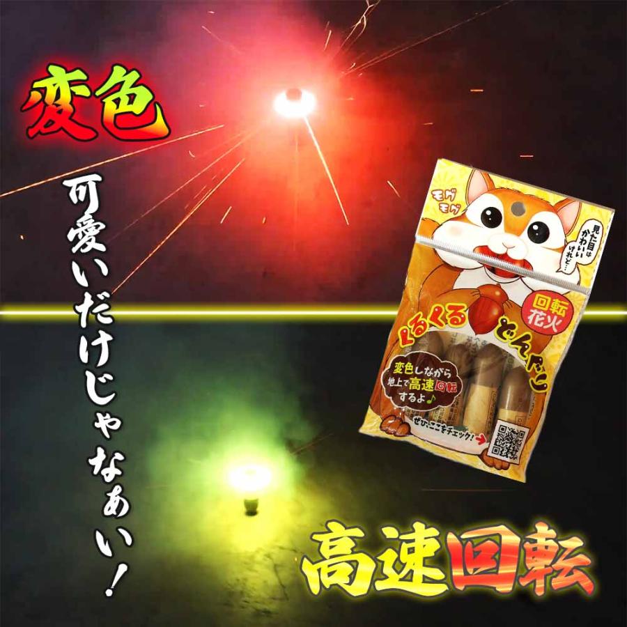 回転花火 くるくるどんぐり4P 変色 地上回転 : eおもちゃやさん Yahoo
