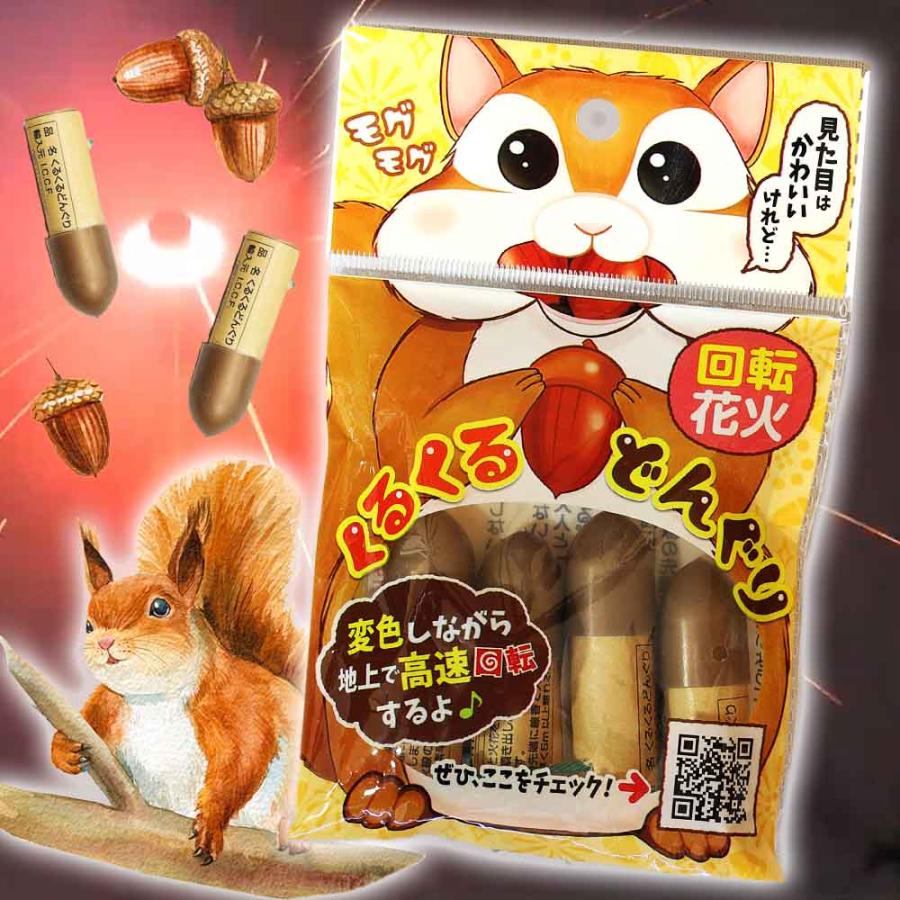 回転花火 くるくるどんぐり4P 変色 地上回転 : eおもちゃやさん Yahoo