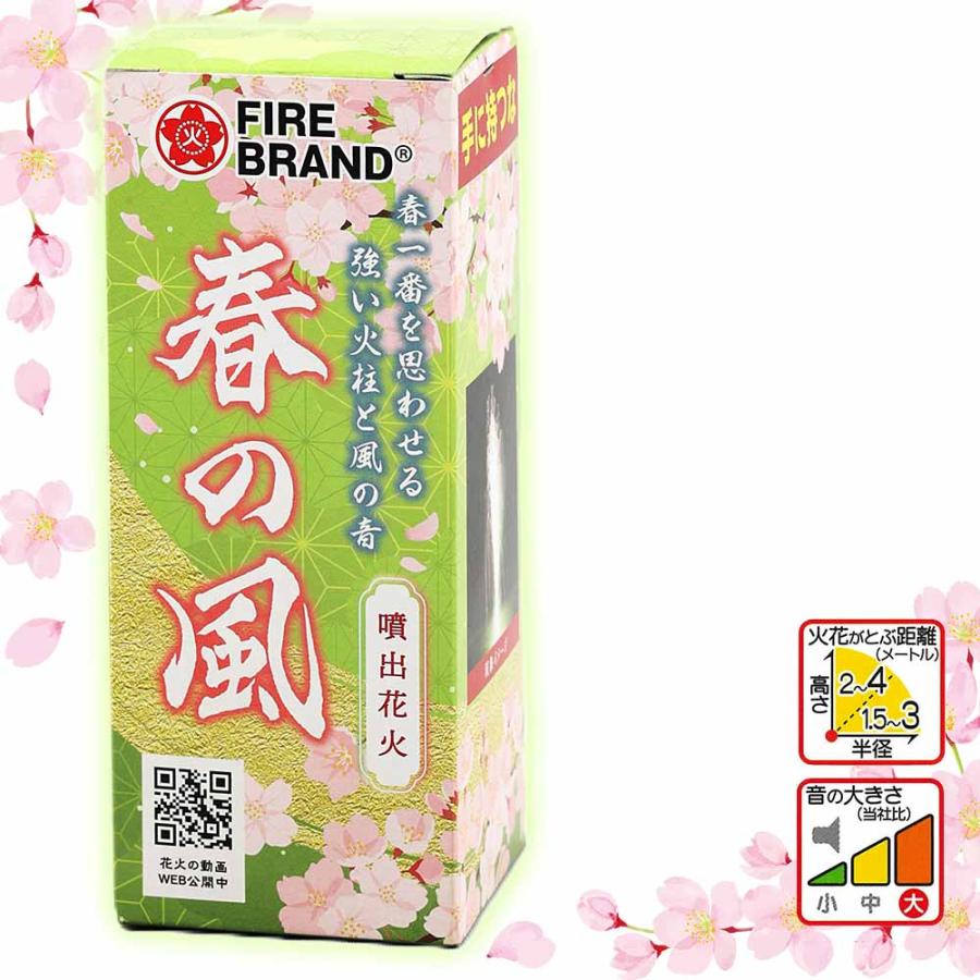 国産噴出花火 春の風 日本製 葛城煙火 : eおもちゃやさん Yahoo!店